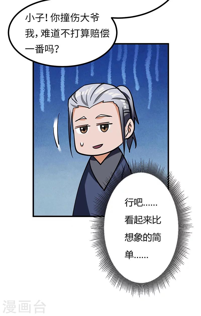 第45话 追根溯源-第46话