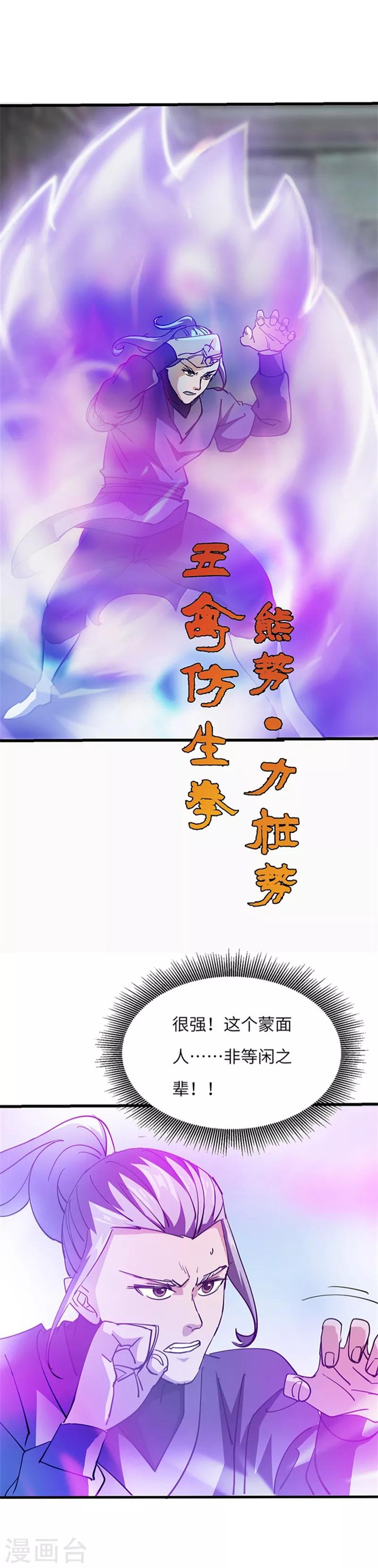第47话 横生意外-第48话