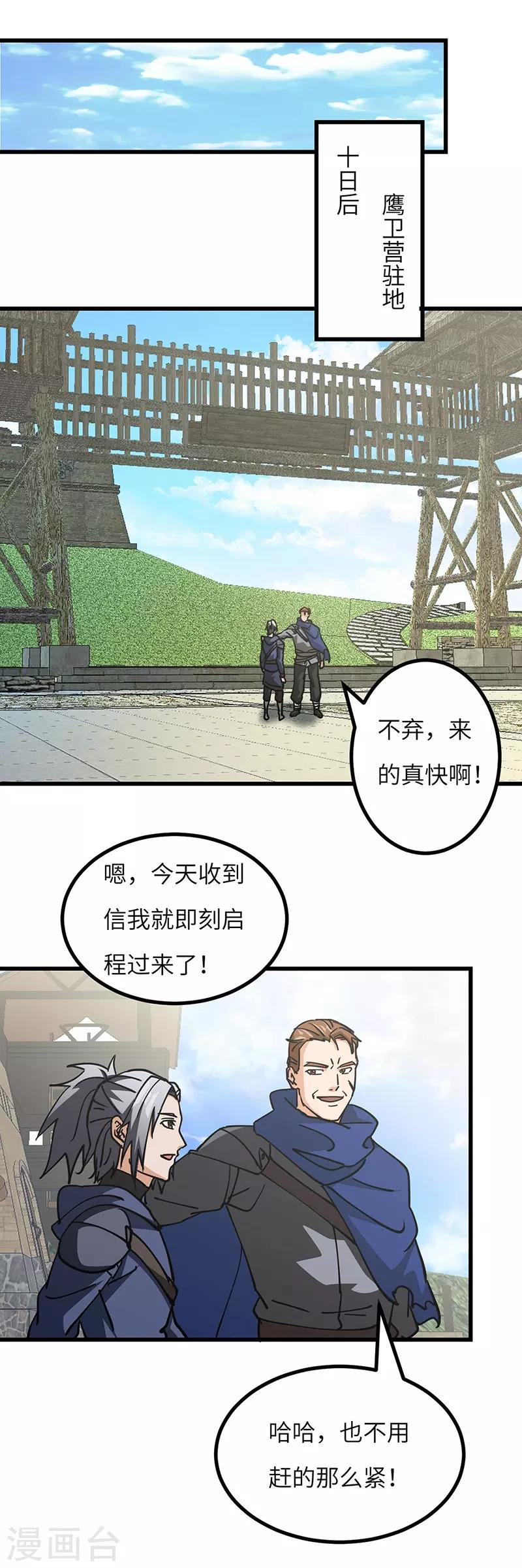 第49话 三爷的疑虑-第50话