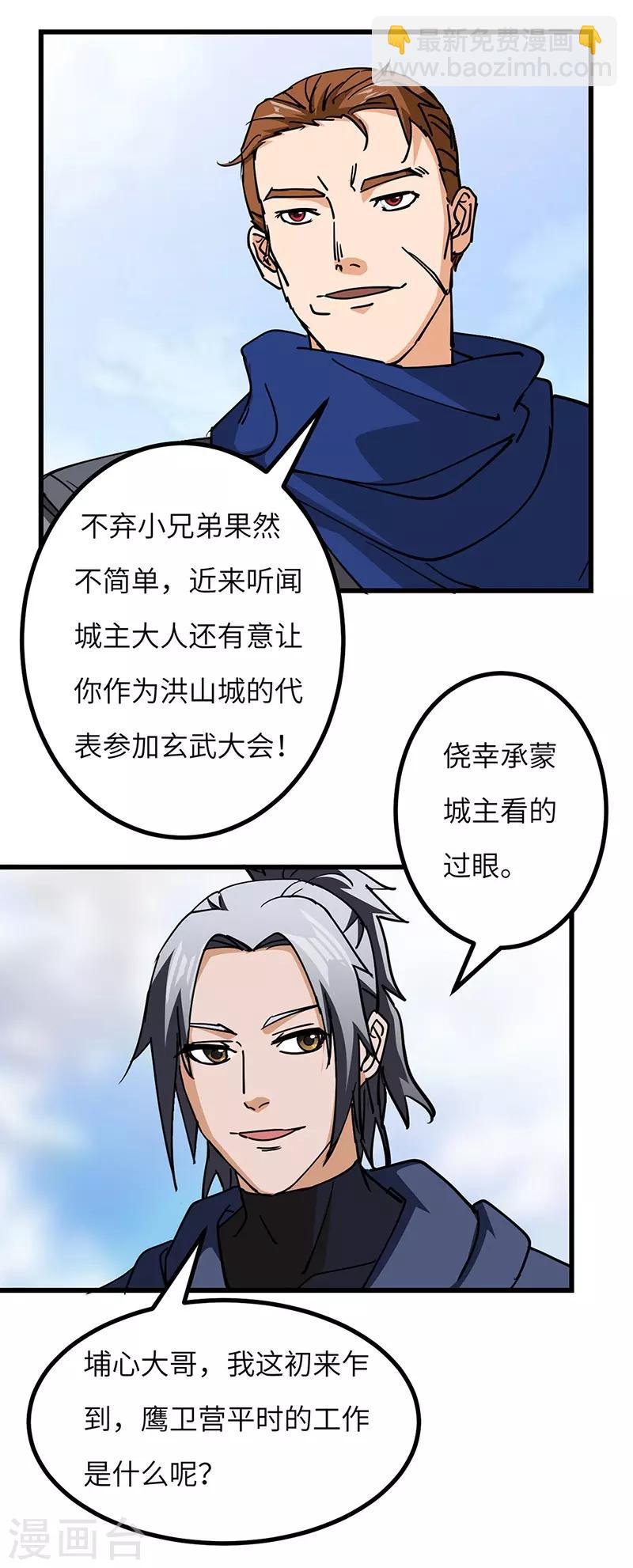 第49话 三爷的疑虑-第50话
