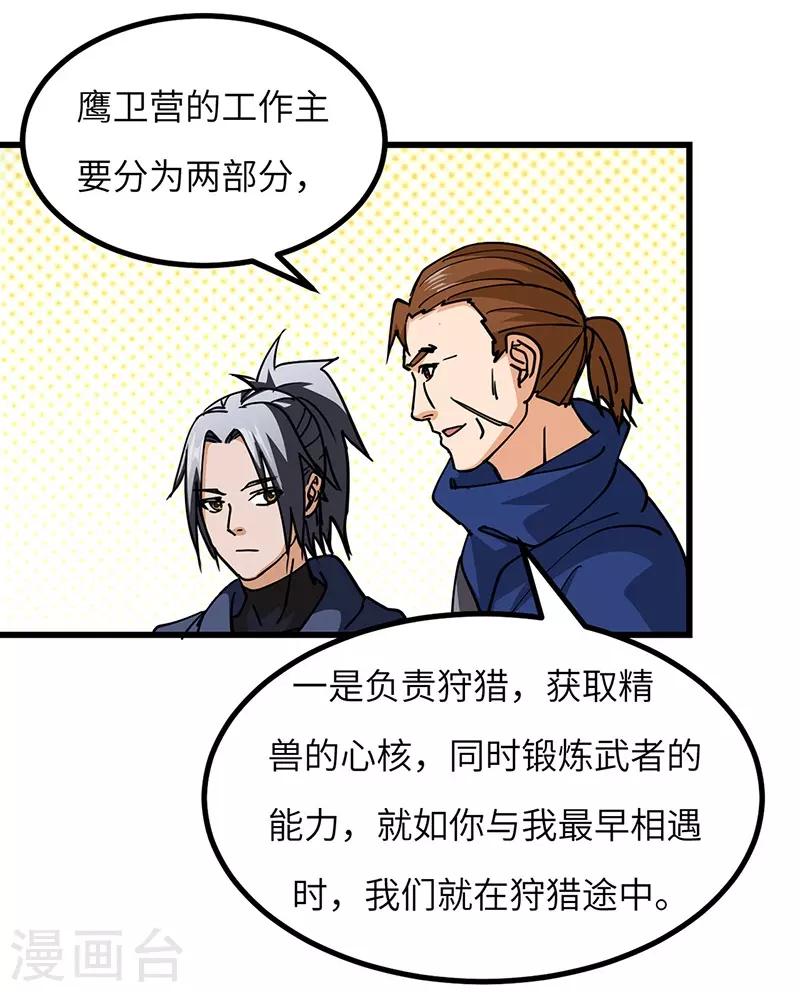 第49话 三爷的疑虑-第50话