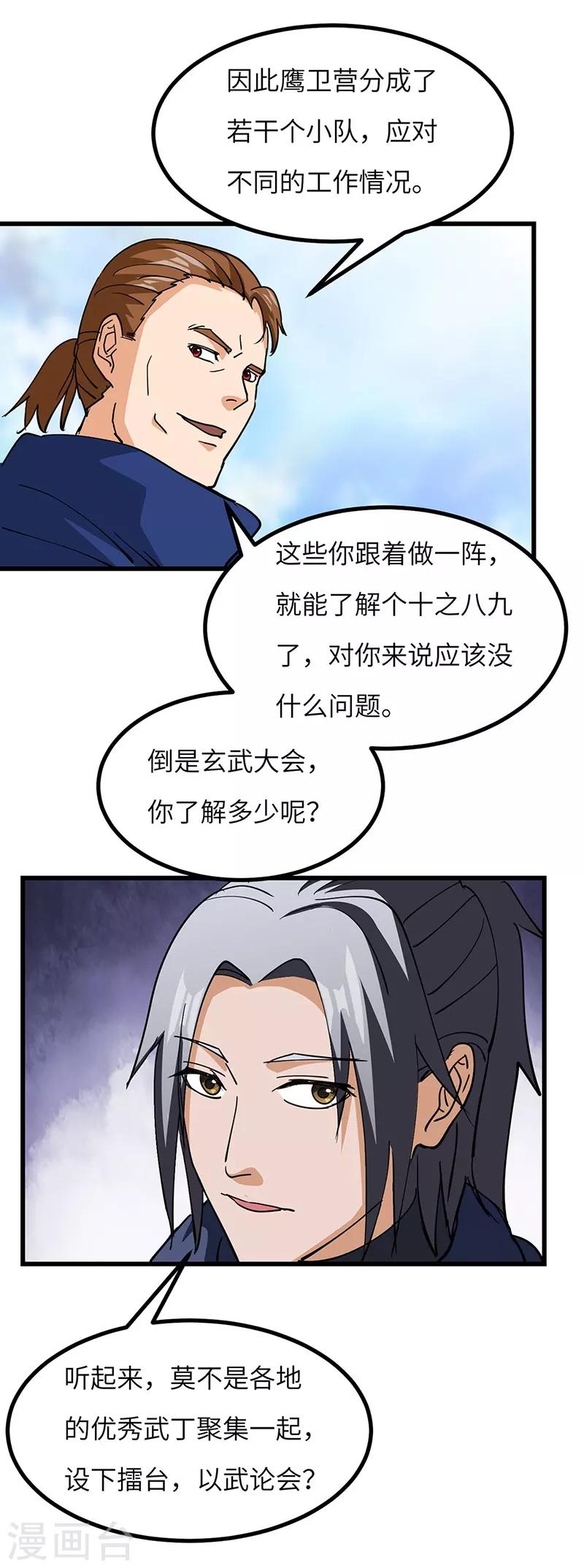 第49话 三爷的疑虑-第50话