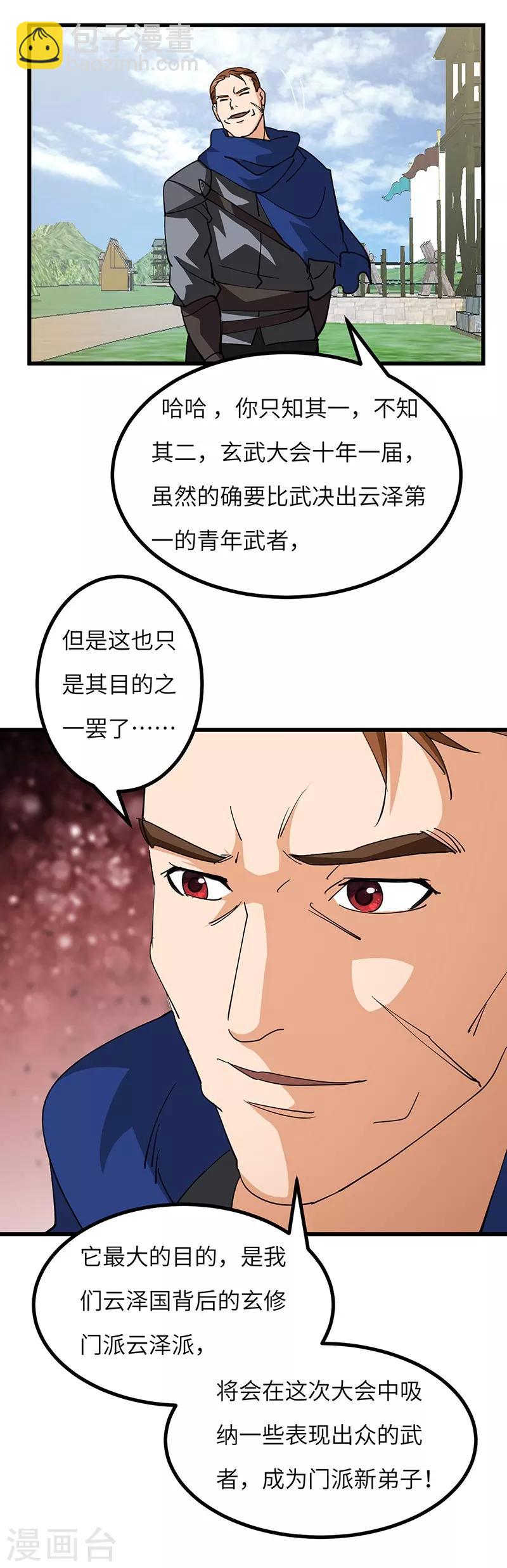 第49话 三爷的疑虑-第50话
