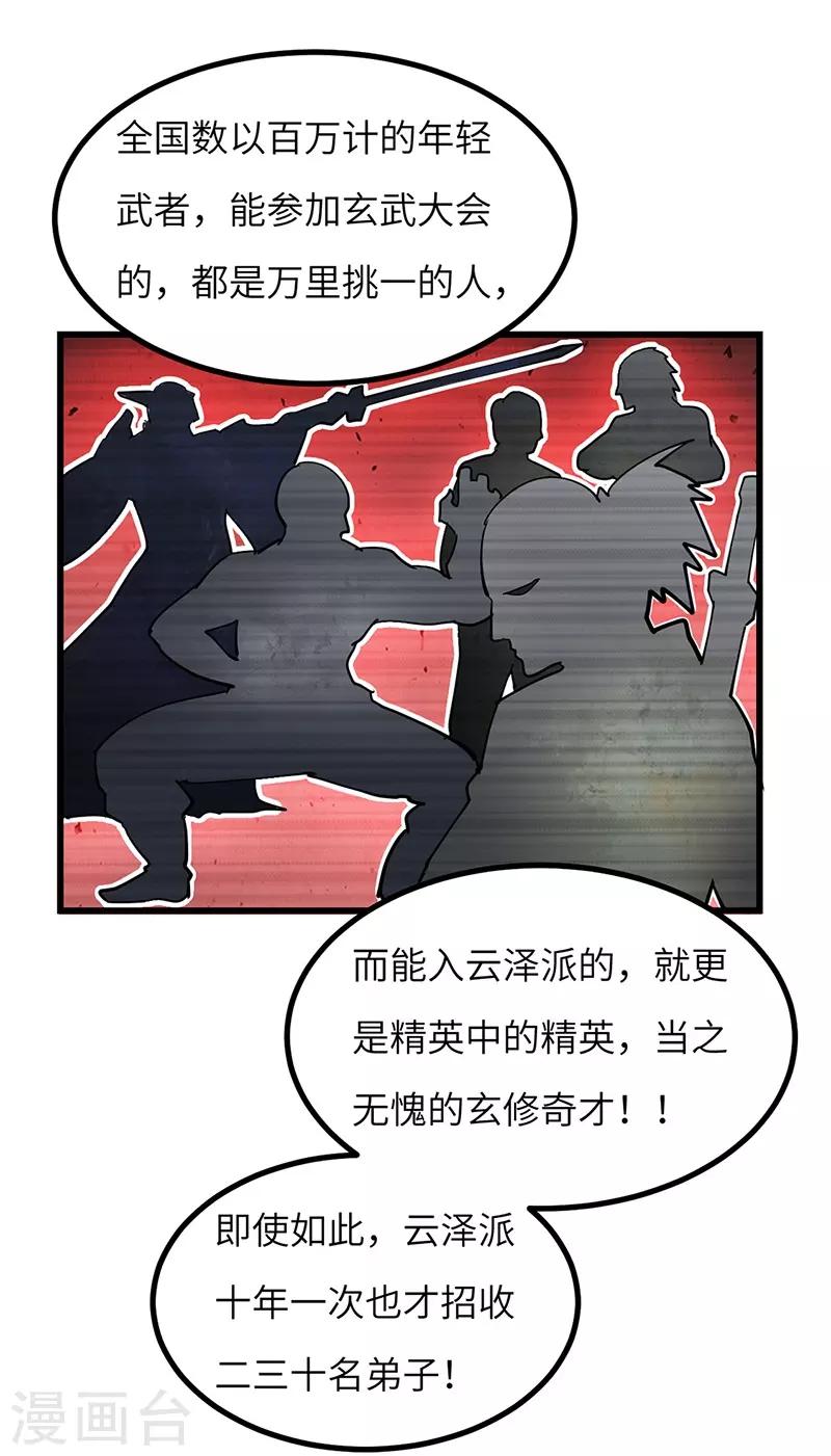 第49话 三爷的疑虑-第50话