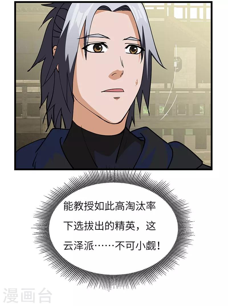 第49话 三爷的疑虑-第50话