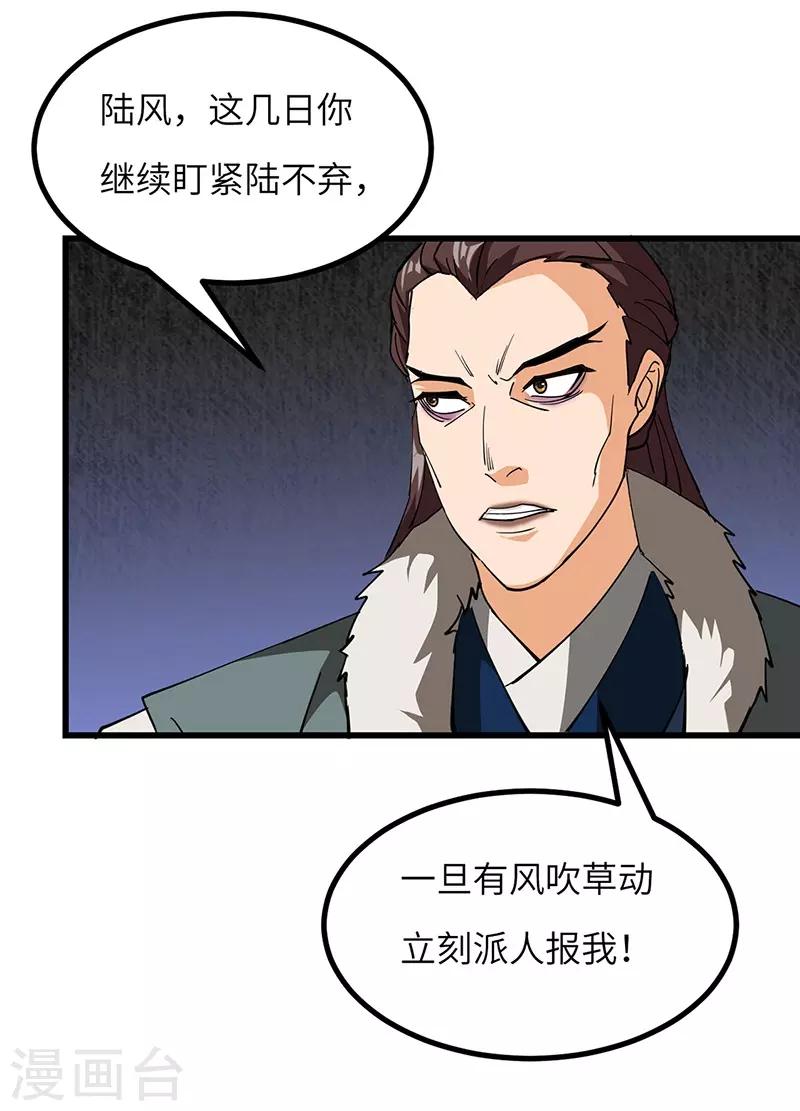 第49话 三爷的疑虑-第50话