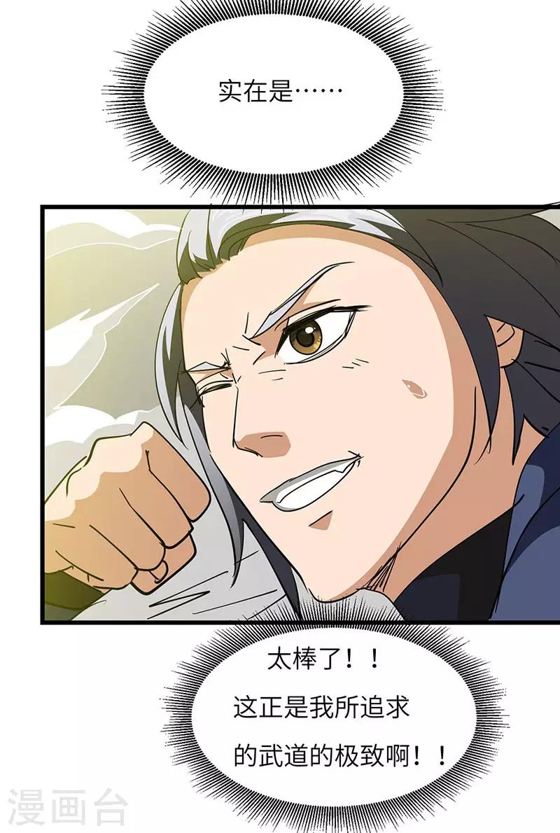 第51话 玄修者-第52话