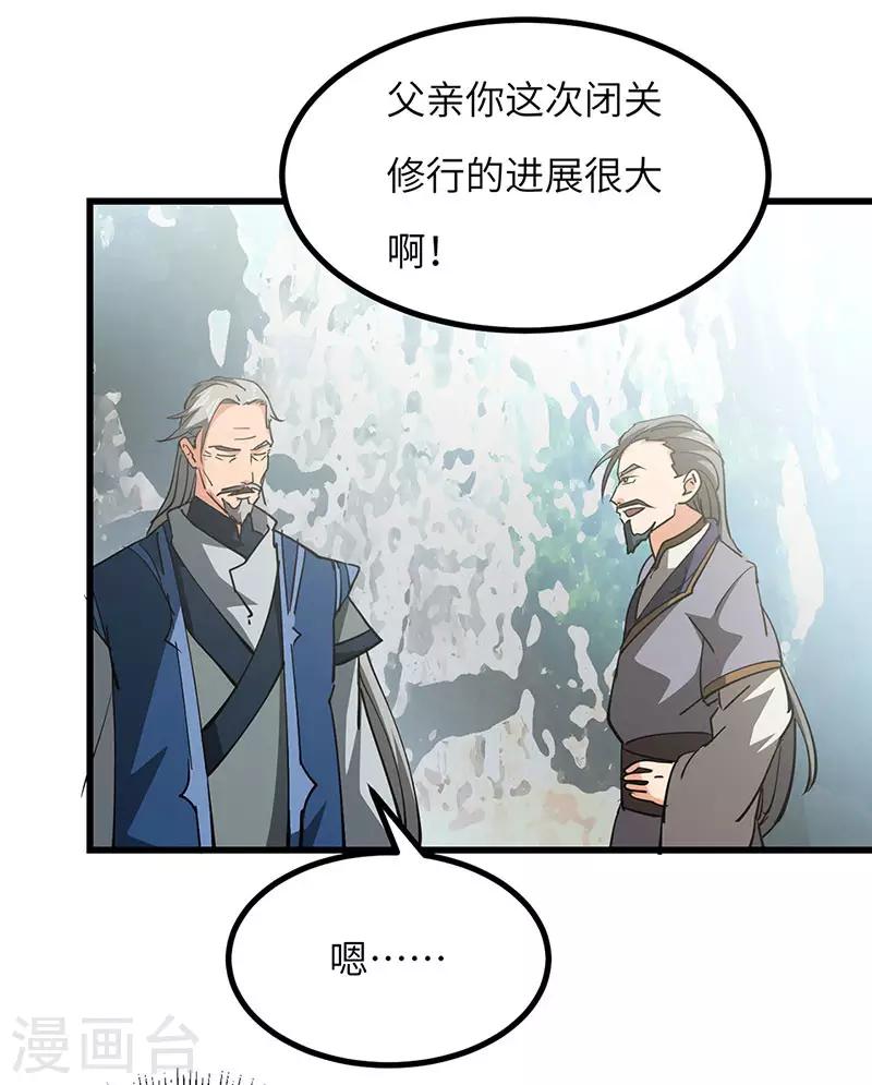 第51话 玄修者-第52话