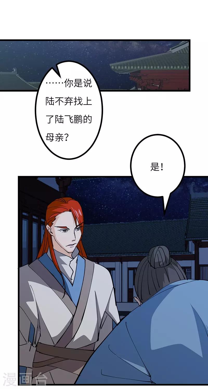 第53话 暴露-第54话