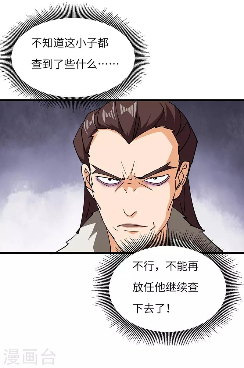 第53话 暴露-第54话