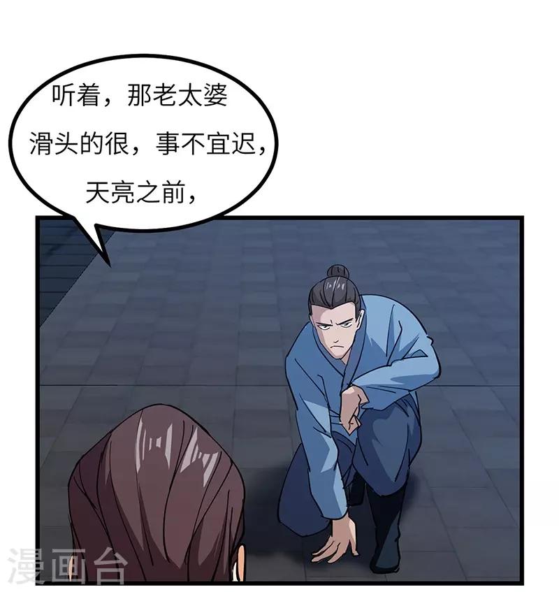 第53话 暴露-第54话