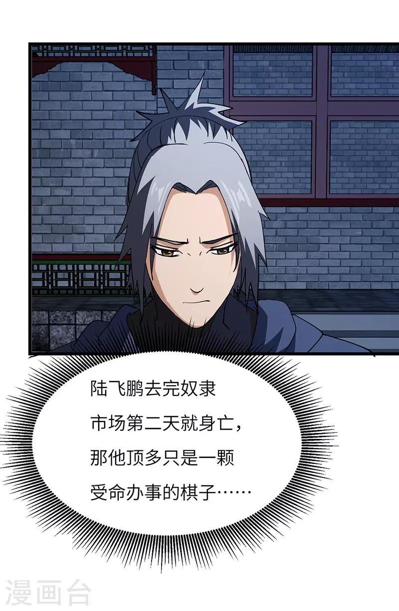 第53话 暴露-第54话