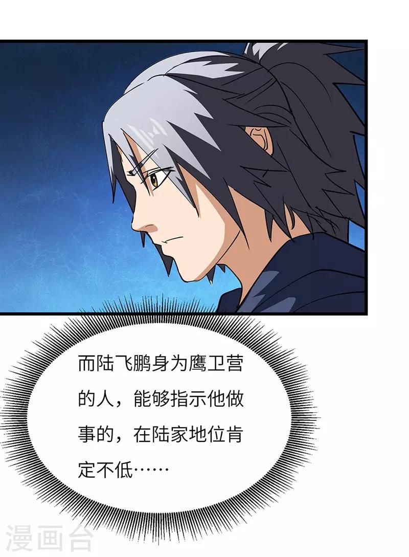 第53话 暴露-第54话