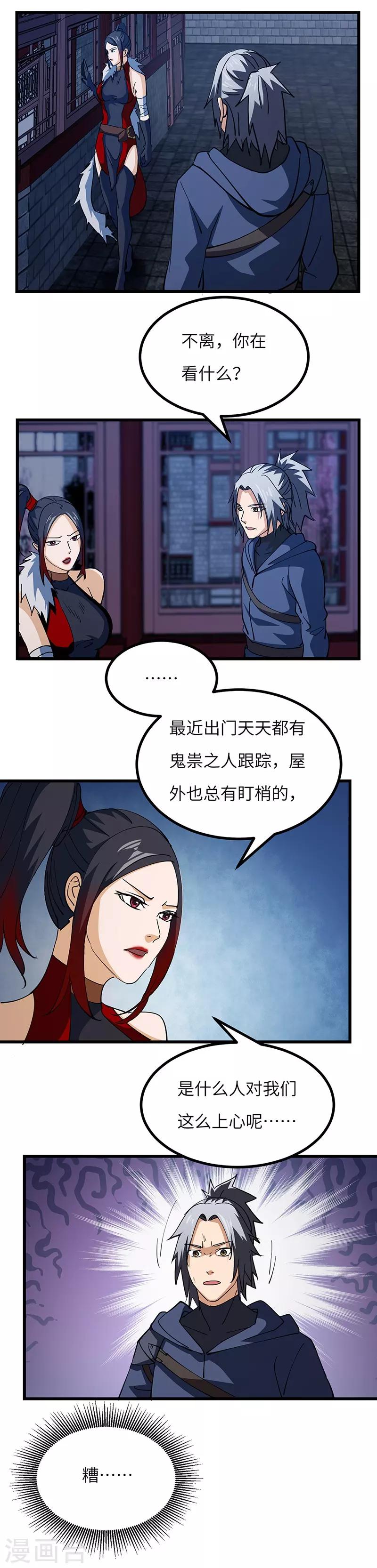 第53话 暴露-第54话