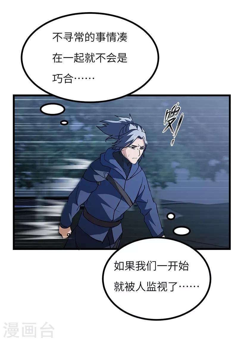 第53话 暴露-第54话