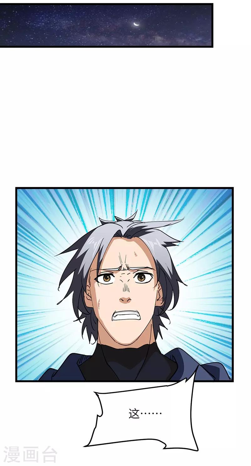 第53话 暴露-第54话