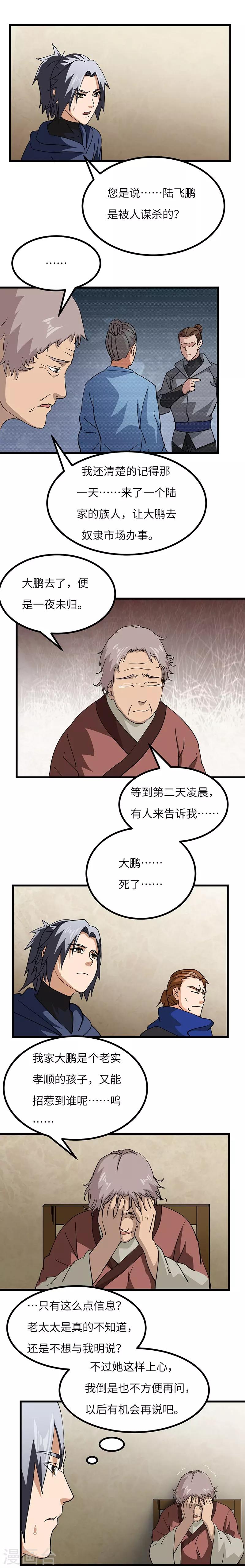 第53话 暴露-第54话