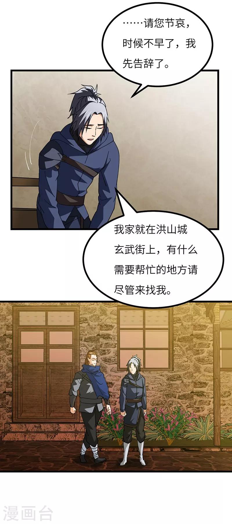 第53话 暴露-第54话