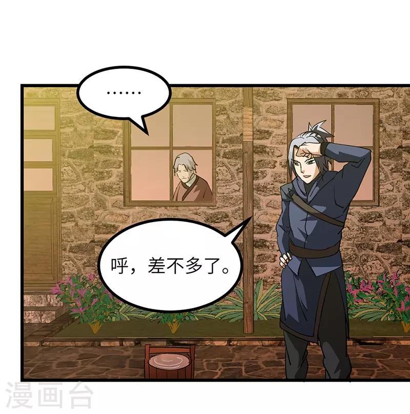 第53话 暴露-第54话