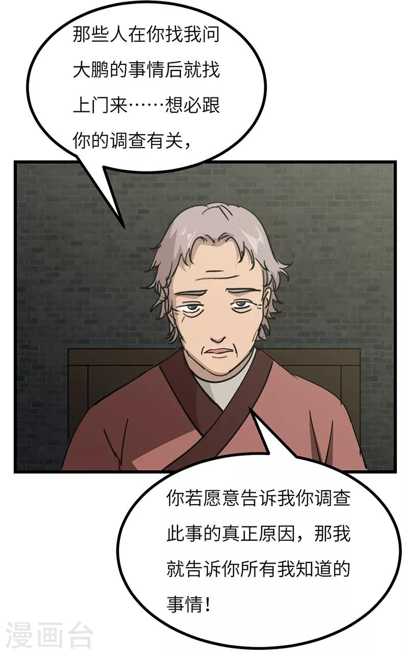 第55话 真相-第56话