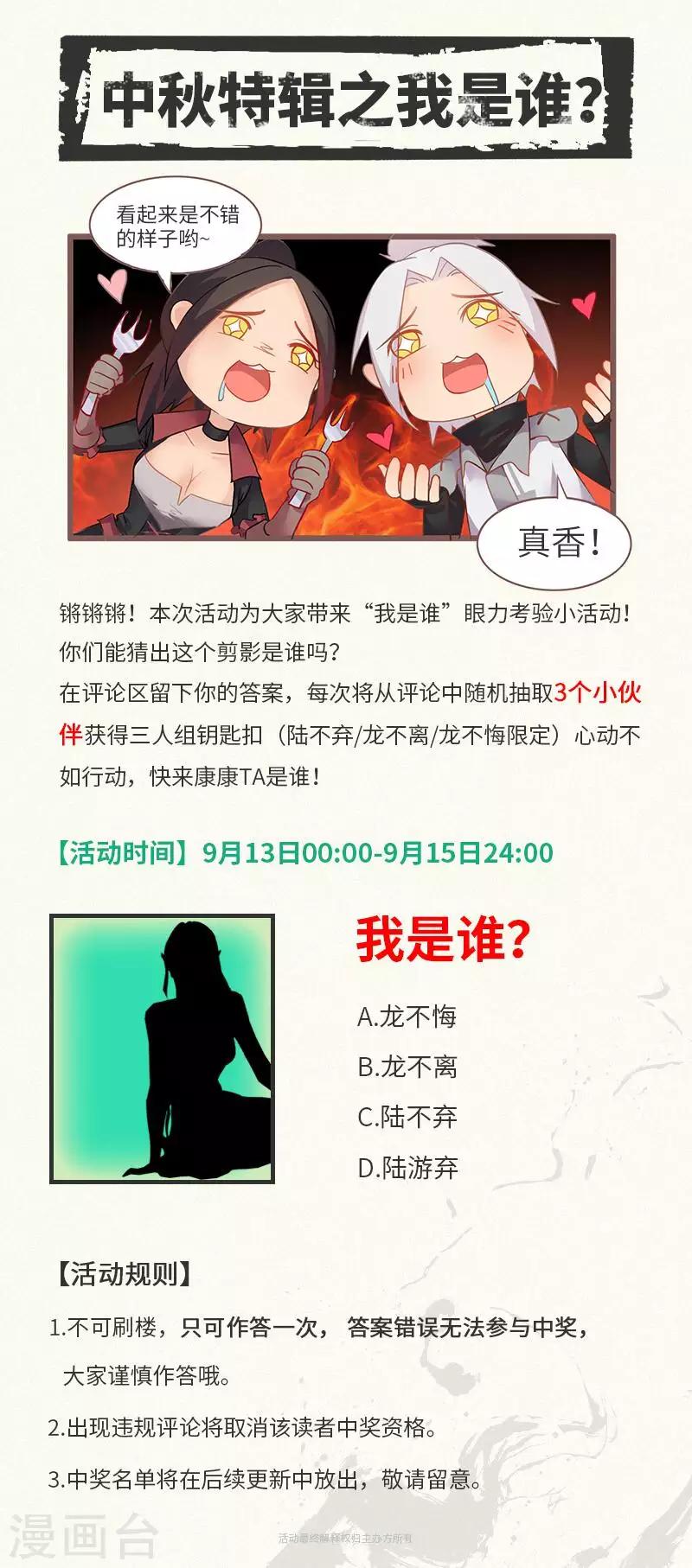 中秋特辑活动 猜猜我是谁-第64话