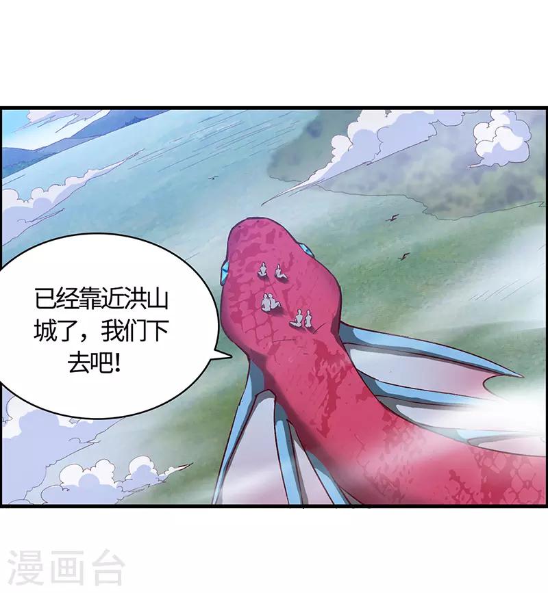 第66话 重回洪山城-第68话