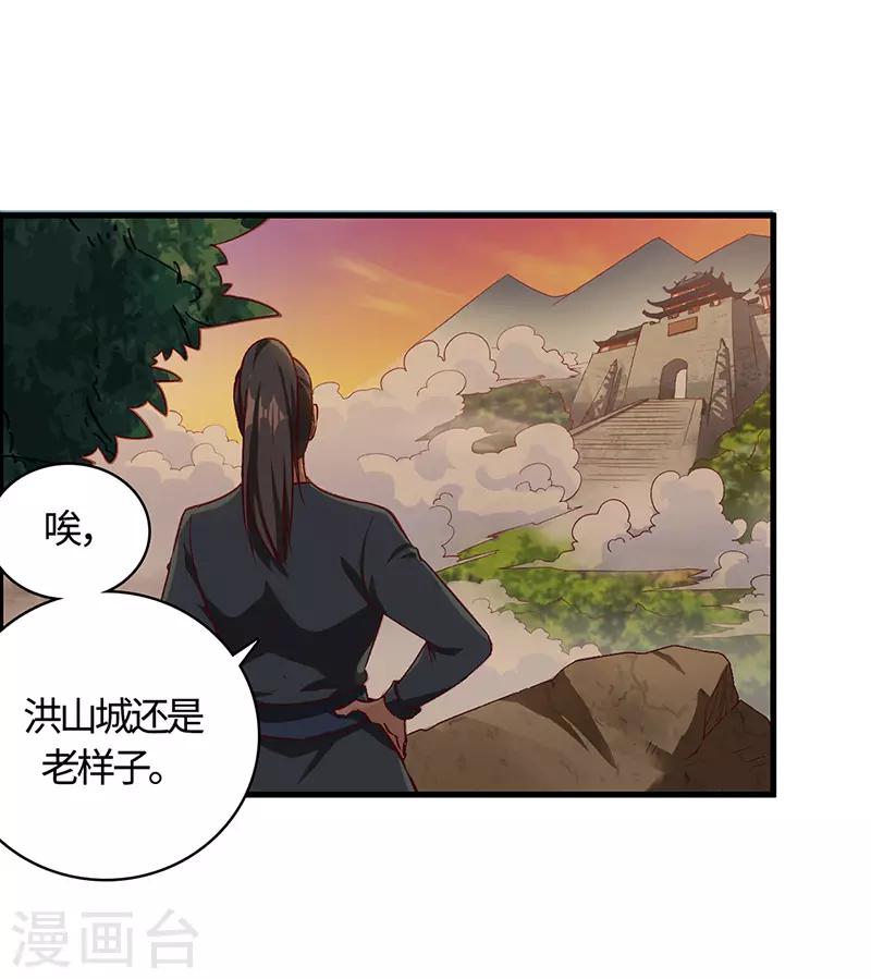 第66话 重回洪山城-第68话