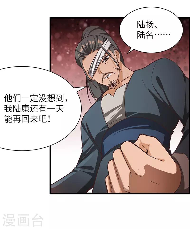 第66话 重回洪山城-第68话