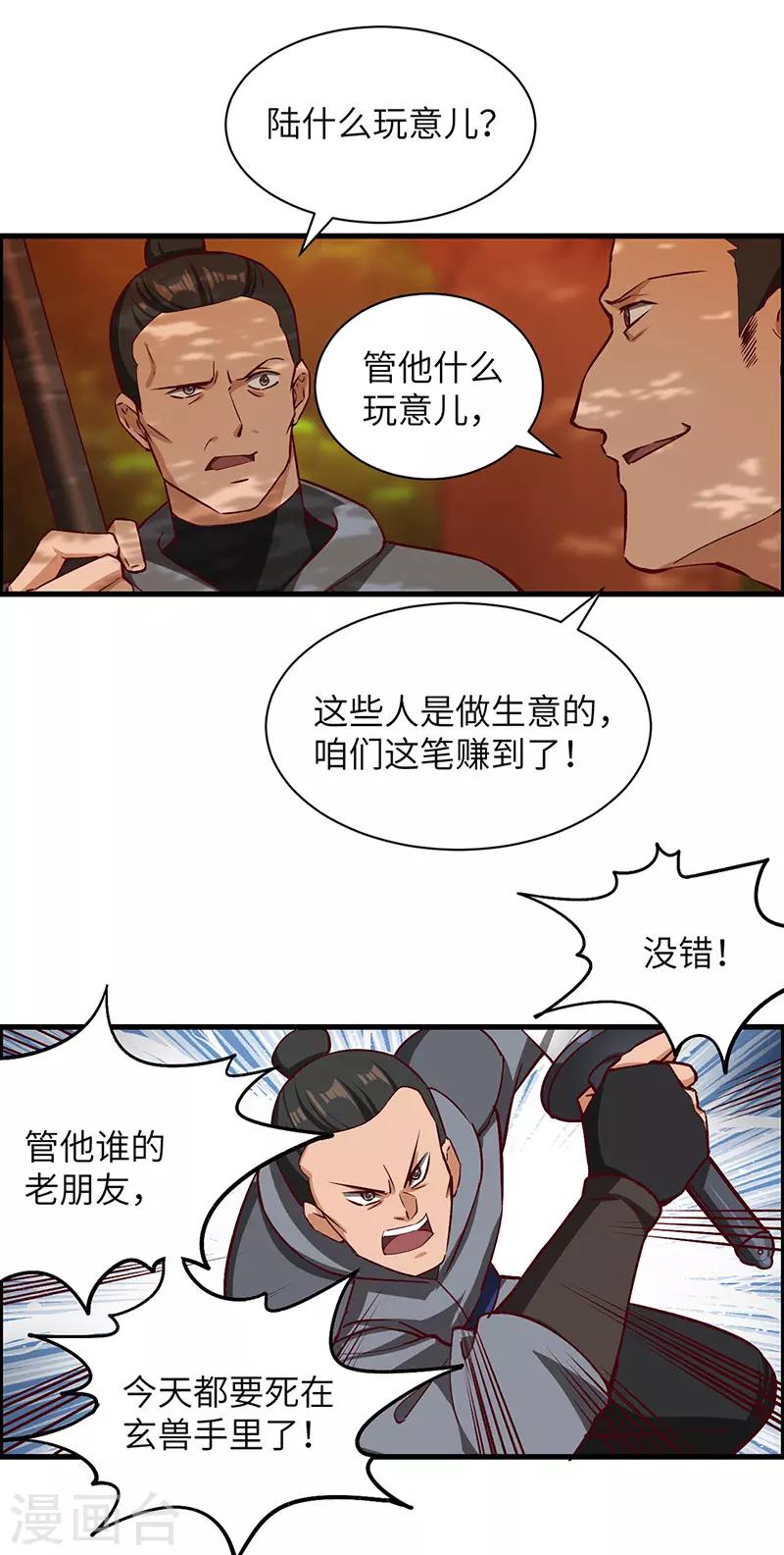 第66话 重回洪山城-第68话