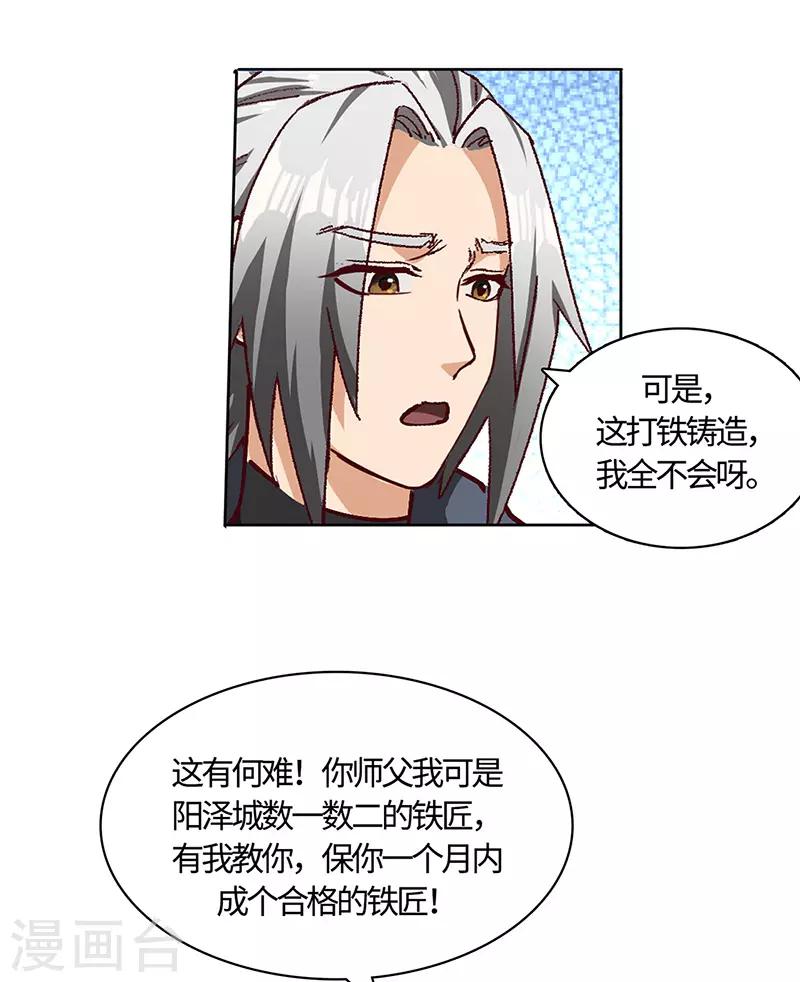 第68话 趁热打铁-第70话