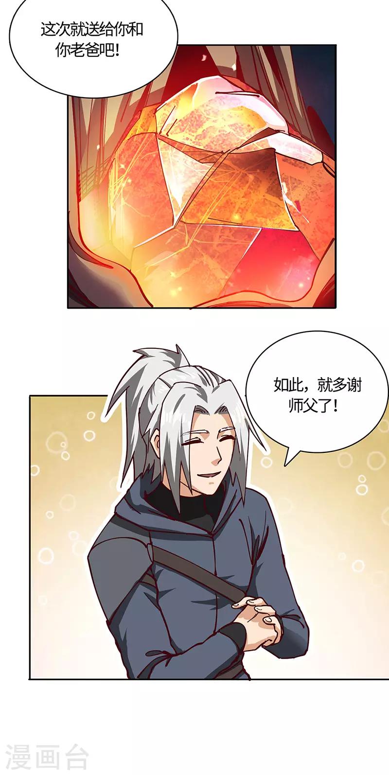 第68话 趁热打铁-第70话