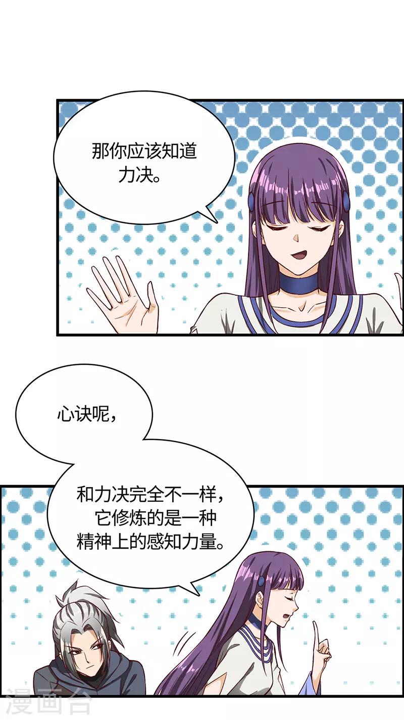 第70话 心诀-第72话