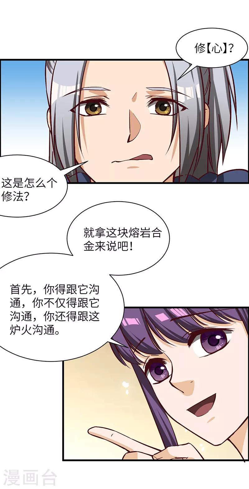 第70话 心诀-第72话