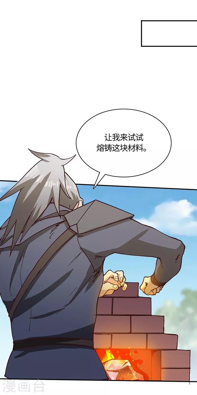 第72话 念动心火-第74话
