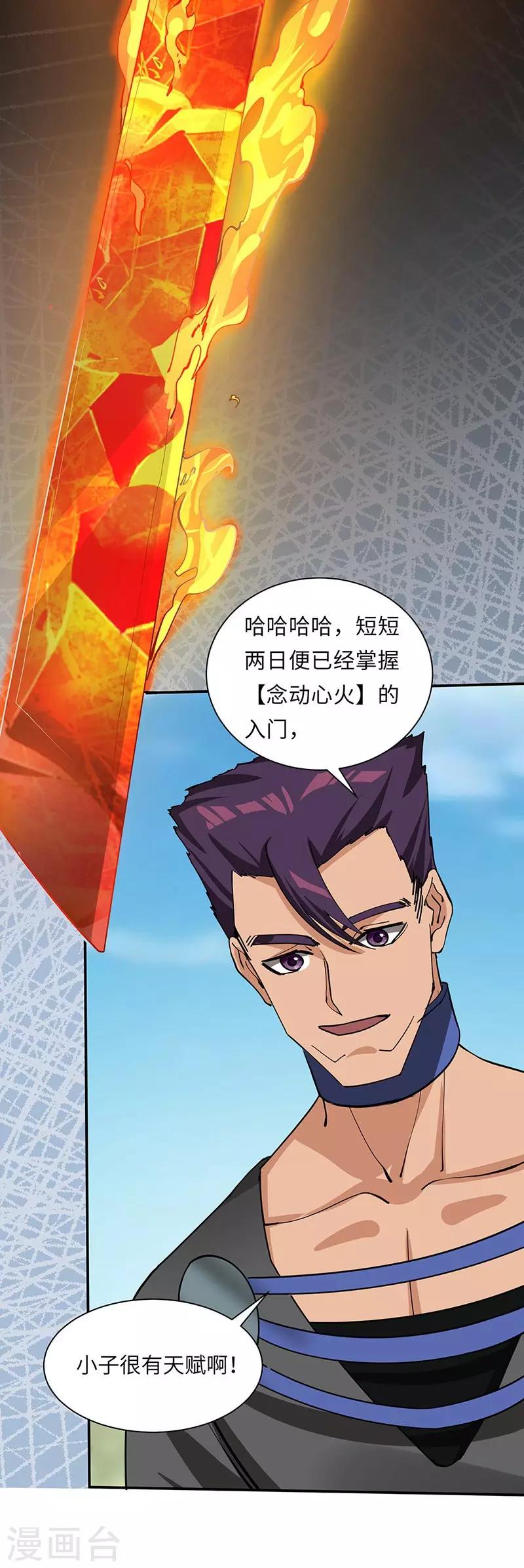 第72话 念动心火-第74话