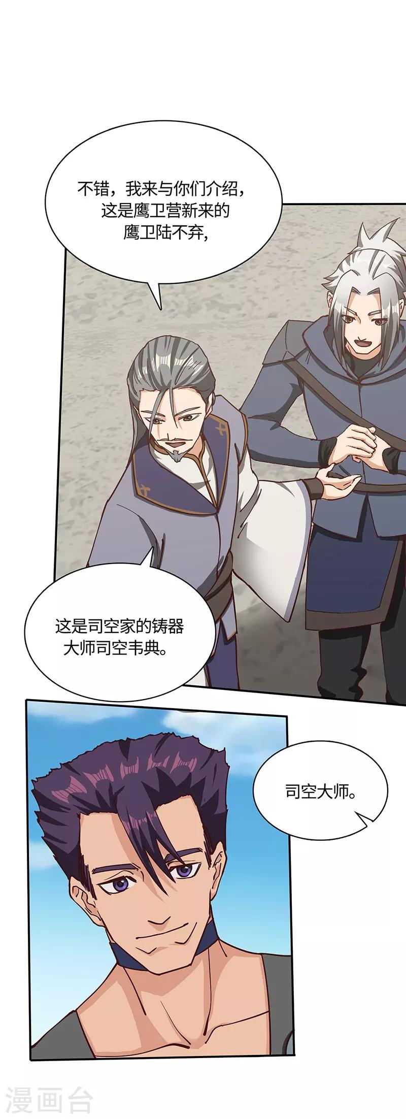 第72话 念动心火-第74话