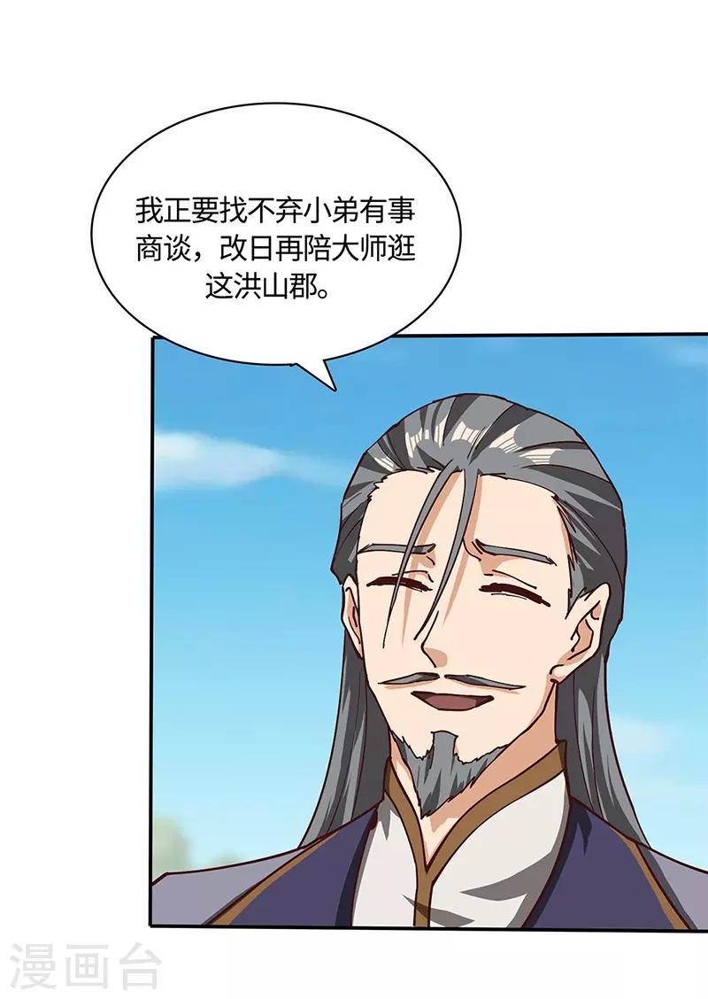 第72话 念动心火-第74话