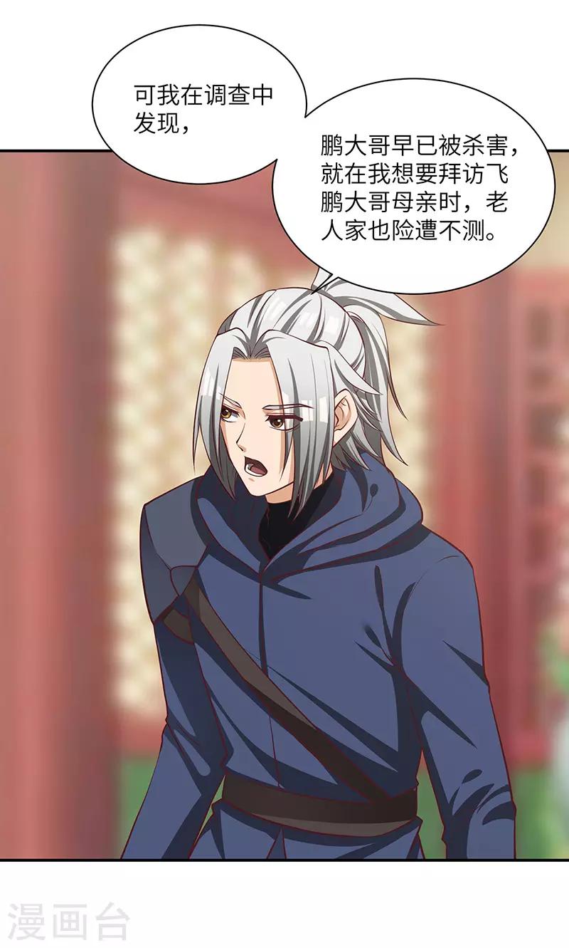 第76话 揭露真相-第78话