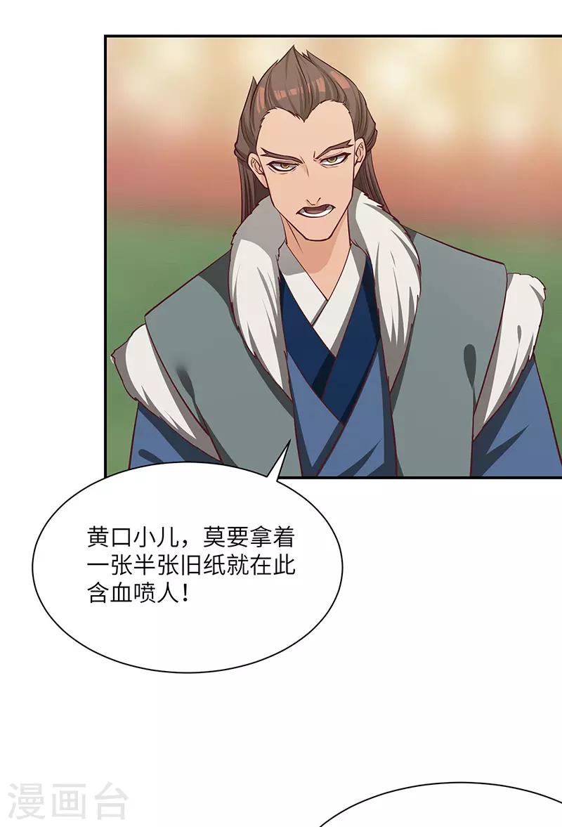 第76话 揭露真相-第78话
