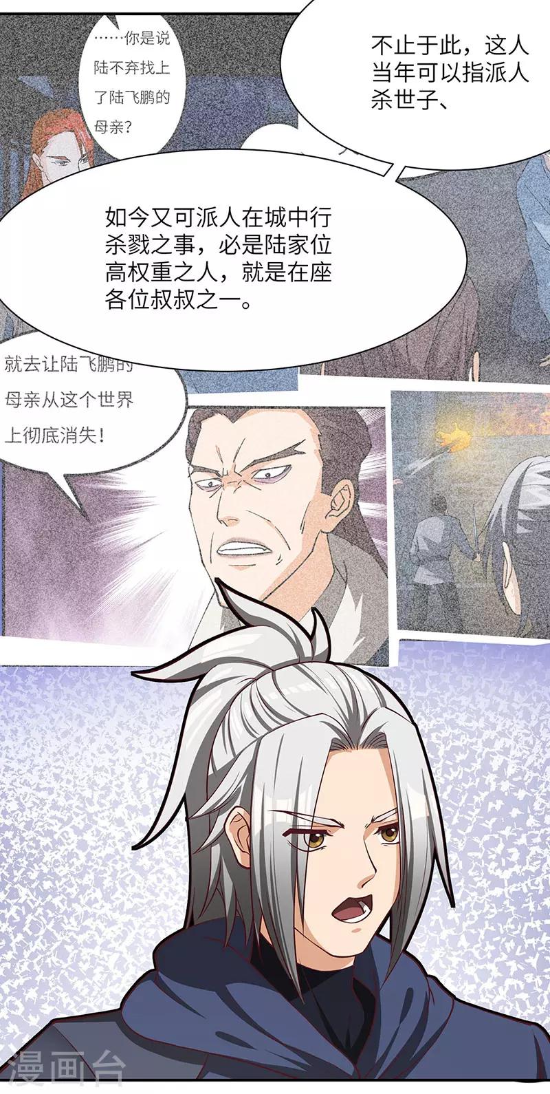 第76话 揭露真相-第78话
