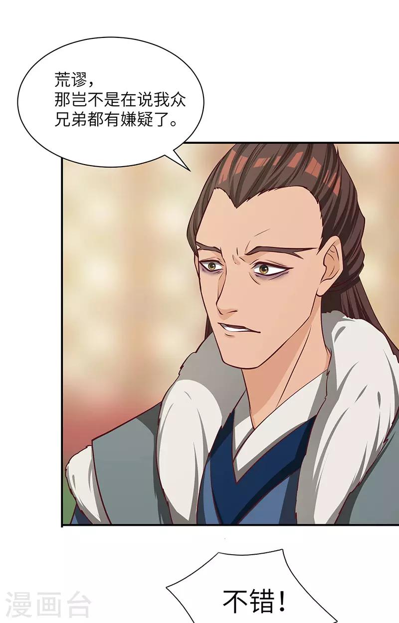 第76话 揭露真相-第78话