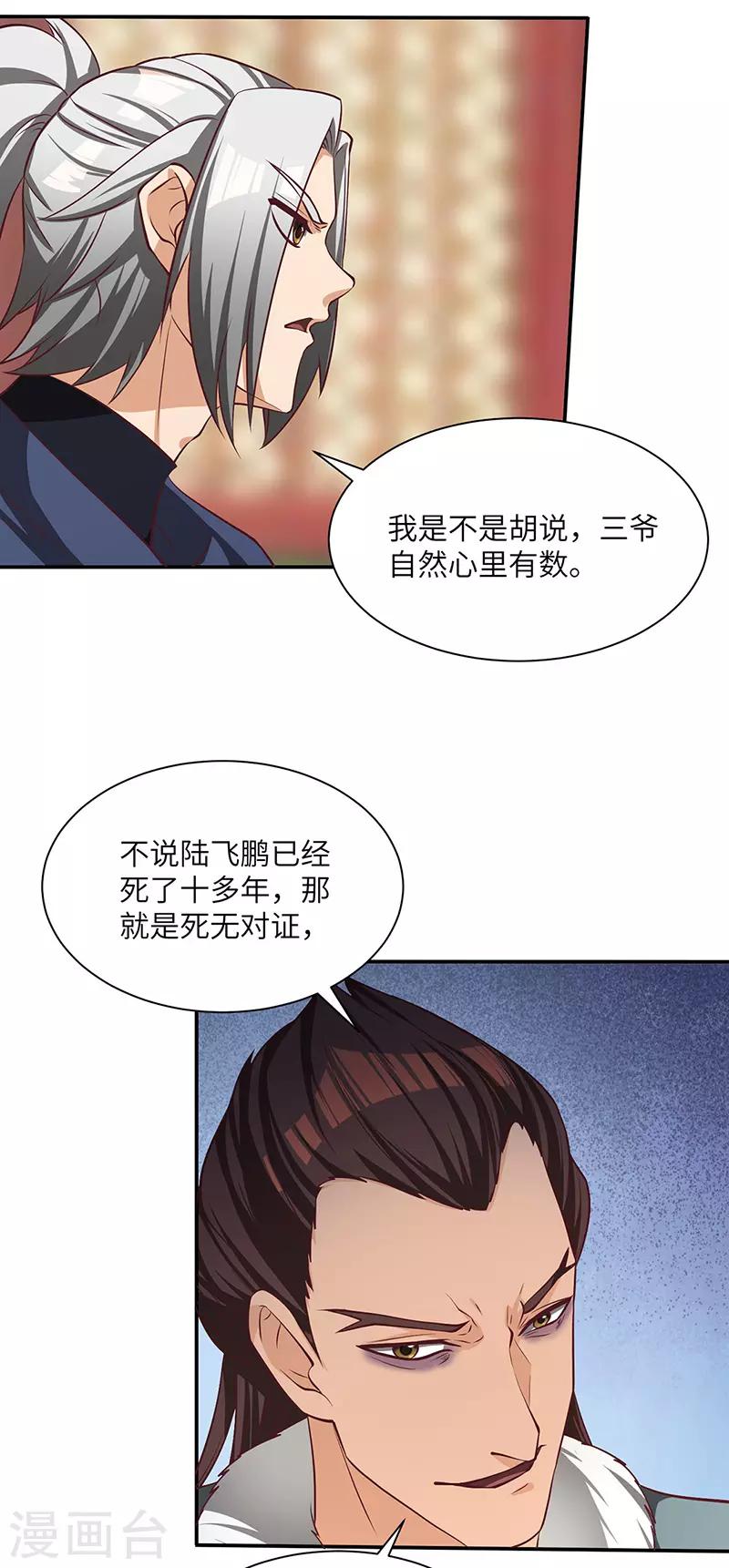 第76话 揭露真相-第78话