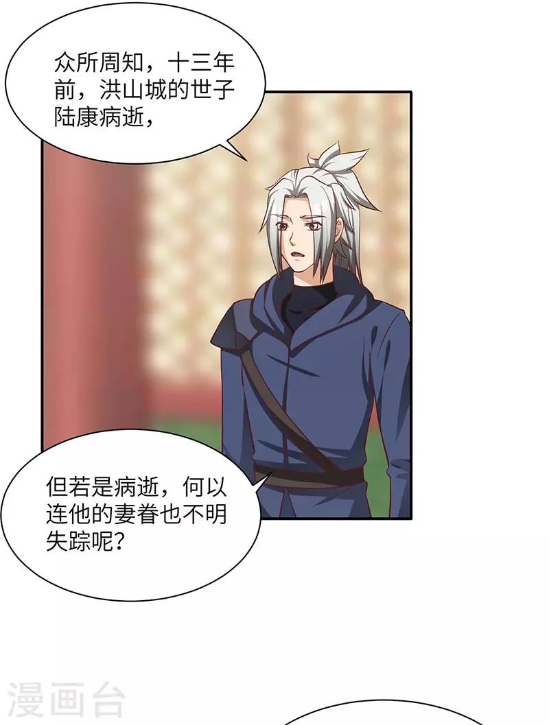 第76话 揭露真相-第78话
