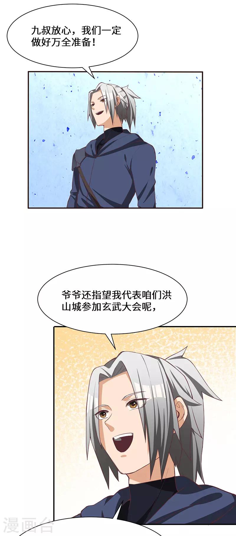 第84话 新的征程-第86话
