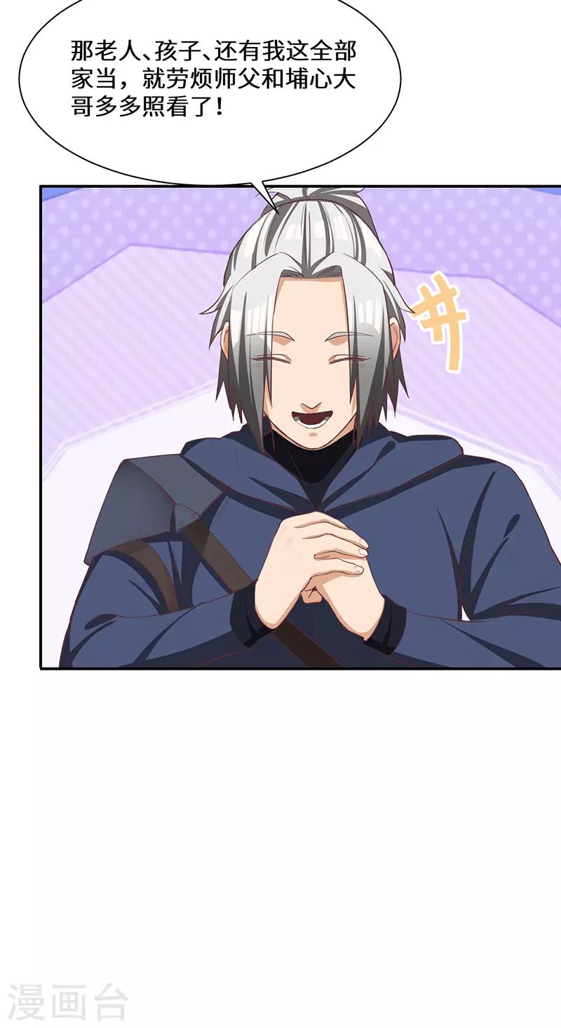 第84话 新的征程-第86话