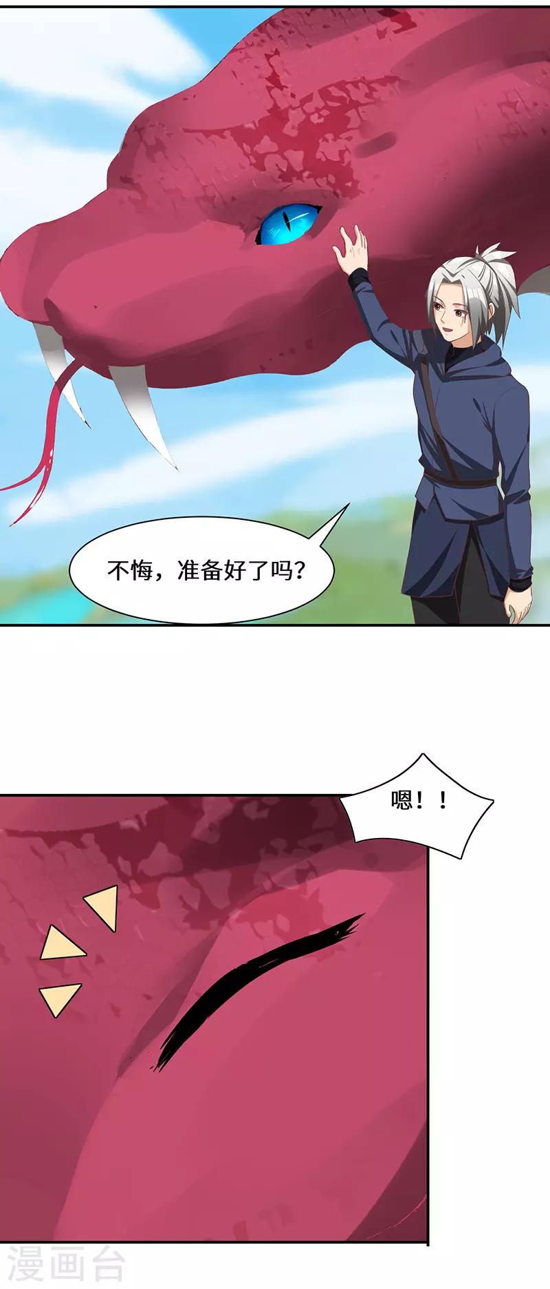 第84话 新的征程-第86话