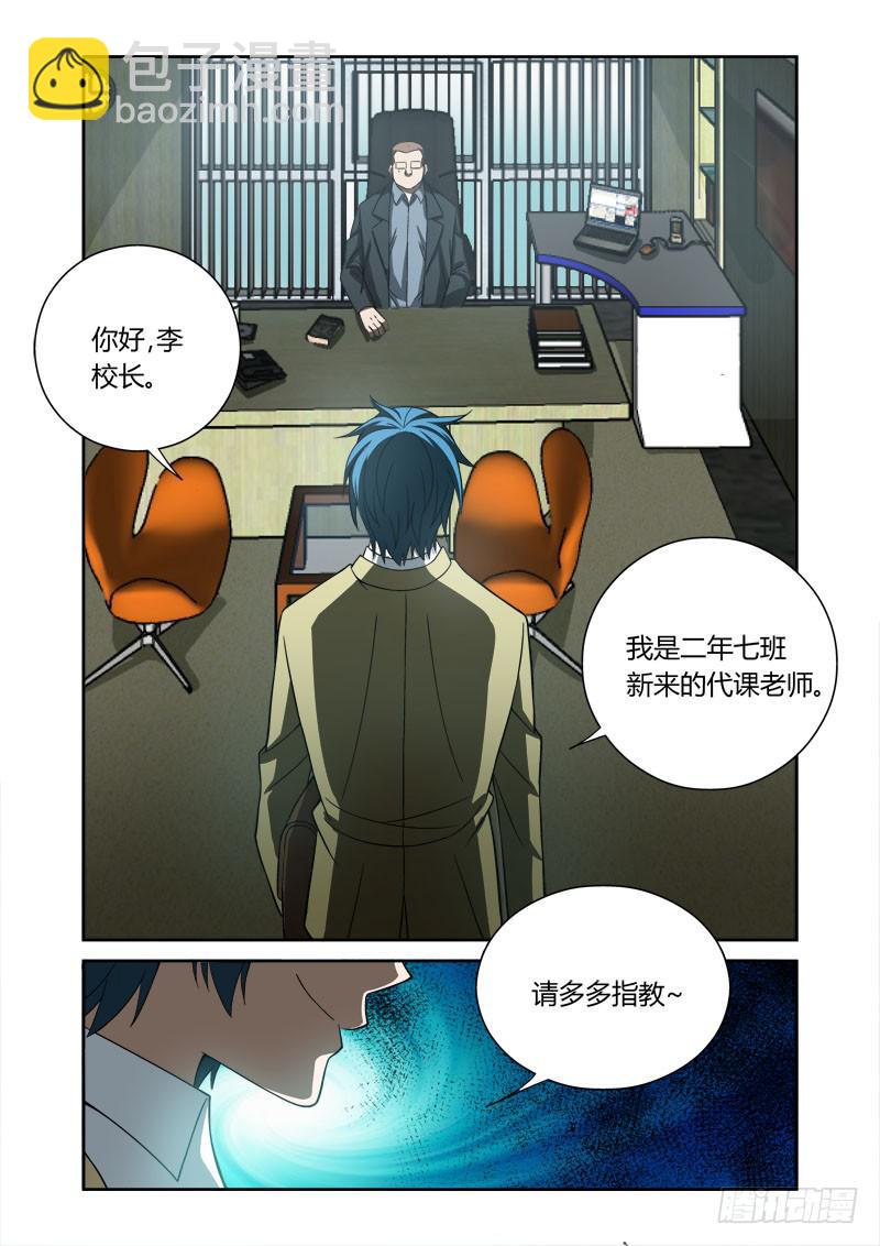002 代理老师-第2话