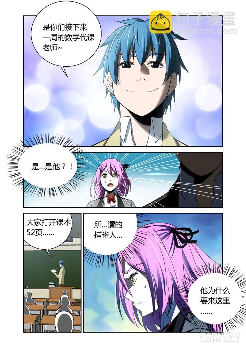 002 代理老师-第2话
