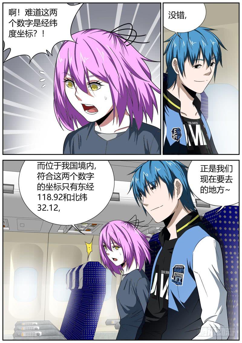 102 坐标-第102话
