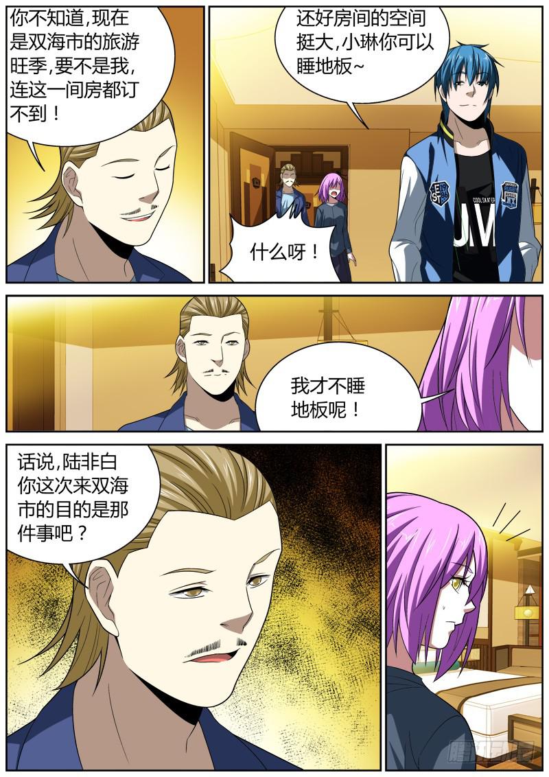 104 来者-第104话